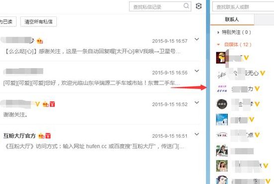 新浪微博怎么发私信（新浪微博怎么发私信捌人）