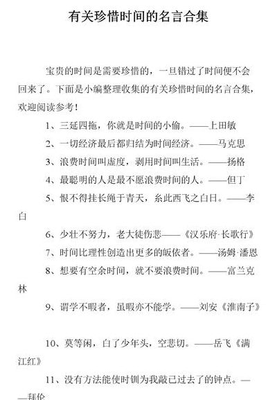 珍惜时间的格言（珍惜时间的格言名句小学一年级）