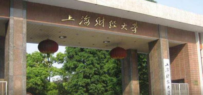 上海财径大学地址（上海财径大学地址电话）