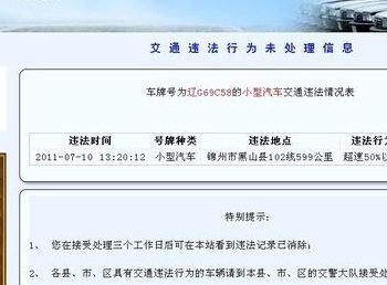 锦州交通违章查询（锦州交通违章查询官网）