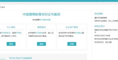 查学历的学信网（查学历的学信网能查到吗）