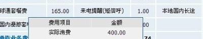 语音通信费是什么费用（啥叫语音通信费）