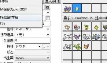 口袋妖怪存档修改器（口袋妖怪存档修改器下载）