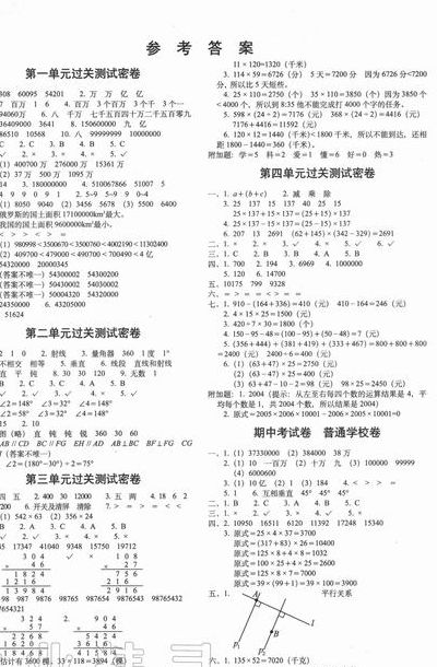 四年级数学上册期末考试卷人教版（四年级上册数学期末考试试卷人教版及答案）