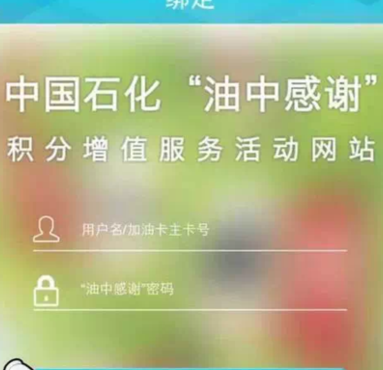 油中感谢积分查询（中国石化油中感谢积分）