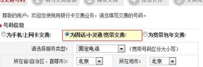 网上银行交话费（网银交话费方式）