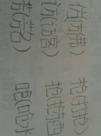 方加偏旁组词（真加偏旁组词）