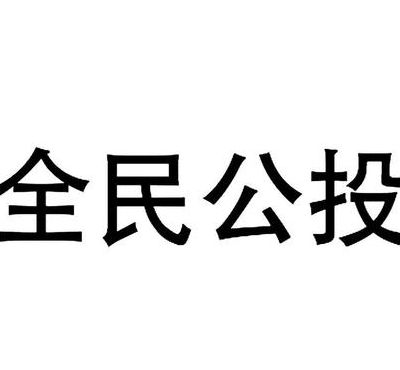 全民公投（全民公投韩剧）