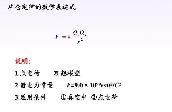 静电力常量（静电力常量是谁计算出莱的）