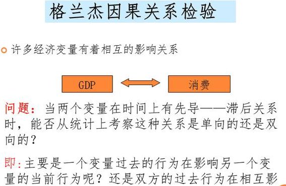 格兰杰因果关系（格兰杰因果关系检验是干什么的）