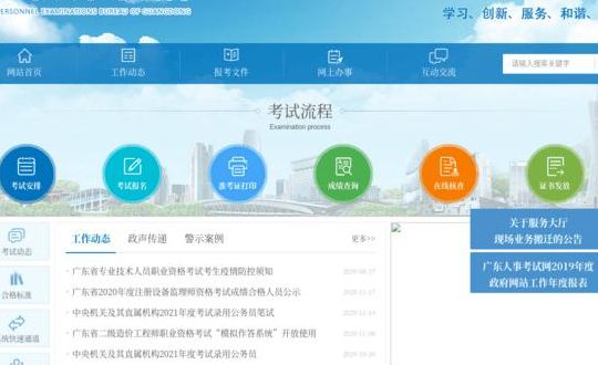 广东人事考试局专业资格考试网的简单介绍