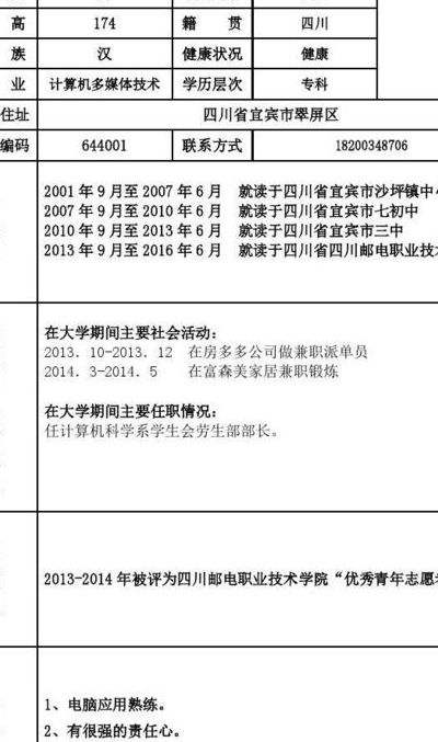 在校期间参加社会工作情况（毕业生推荐表在校期间参加社会工作情况）