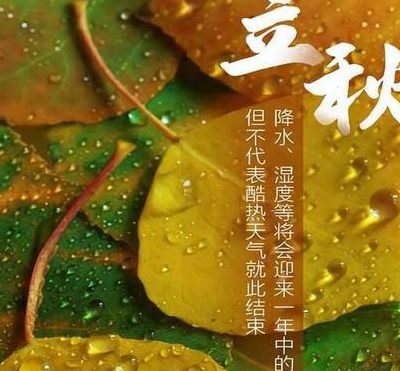 几点立秋（几点立秋今年几点立秋）