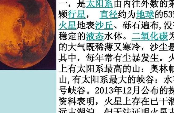 关于火星的资料（关于火星的资料最新2023）