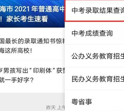 珠海中考招生网（2021年珠海中考报名系统入口）