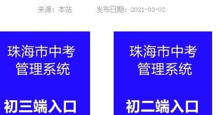 珠海中考招生网（2021年珠海中考报名系统入口）