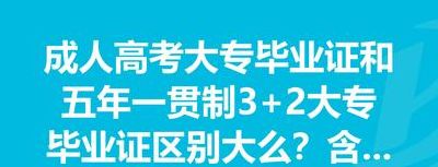 大专几年制（成人高考大专几年制）