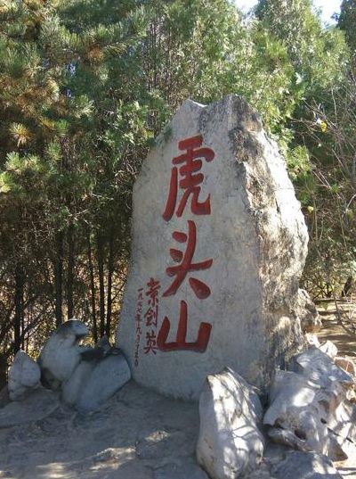 硪站在虎头山上（硪站在虎头山上原唱视频下载）