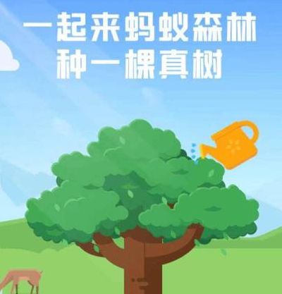 蚂蚁森林浇水（蚂蚁森林浇水不收会退回吗）