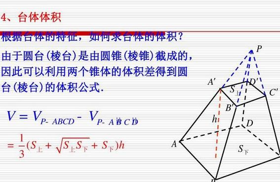 棱台体积（棱台体积计算公式推导）