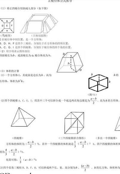 棱台体积（棱台体积计算公式推导）