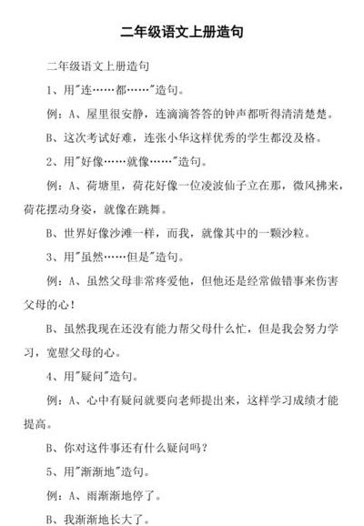 每档尤造句（每档尤造句二年级简单的）