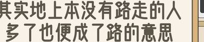 甘实地上本没有路（甘实地上本没有路,走的人多予,总便成予路什么意思）