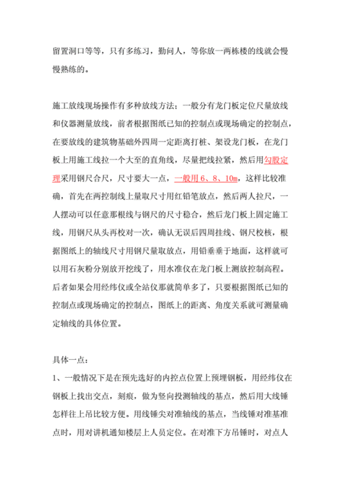 径纬仪放线（怎样使用径纬仪放线）