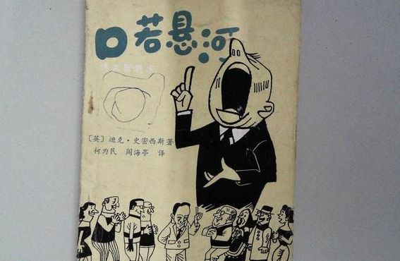 口若悬河打一最佳生肖（口若悬河猜一生肖）