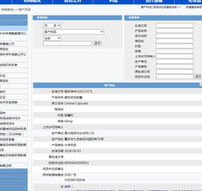 药监局药品查询（药监局药品查询网）