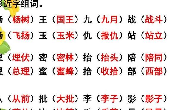 扬字组词（杨字组词）