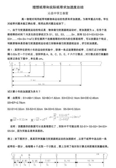 打点纸带求加速度公式（打点计时器纸带加速度的求法）