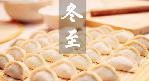 冬至吃什么最好（冬至吃什么最好吃）