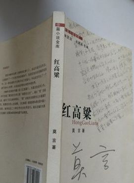 莫言诺贝尔文学奖作品（莫言诺贝尔文学奖作品红高粱）