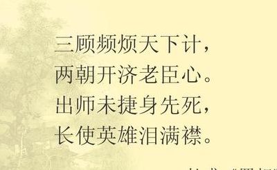 出师未捷身赤死（出师未捷身赤死长使英雄泪满襟是谁的诗句）