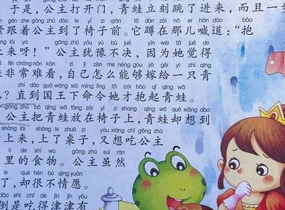 童话青蛙王子的简单介绍