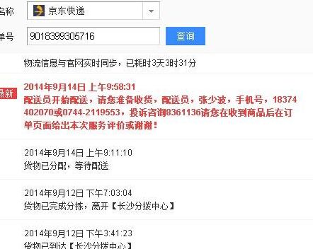 京东物流单号（京东物流单号查询官网）