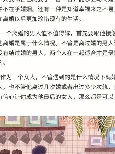 离过两次婚的男人（离过两次婚的男人能找吗）