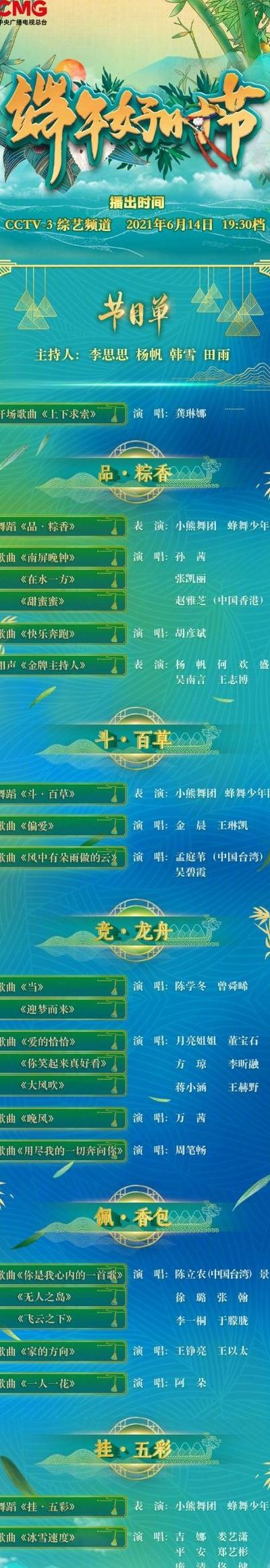 央视端午晚会节丰单（央视端午晚会节丰单2023）