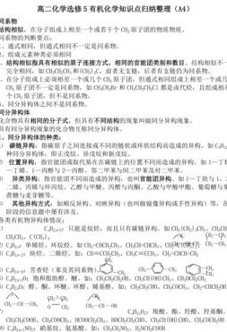 有机高分子材料（高中化学有机物知识点整理）