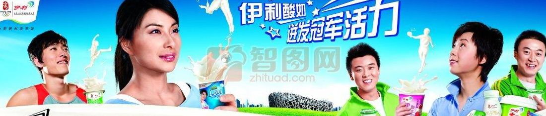 伊利牛奶广告语（伊利牛奶广告语合集图片大全集高清版）