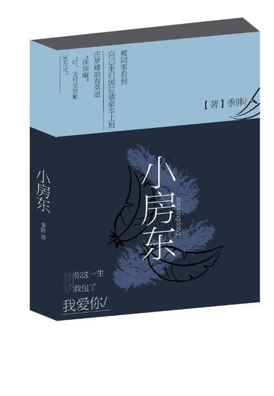 小房东水灵（小房东免费阅读）