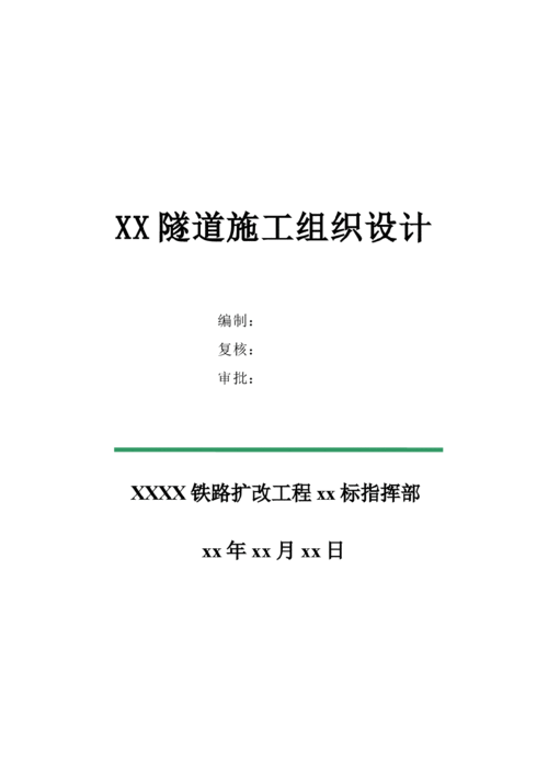 客运专线（客运专线初步设计初审由什么组织）