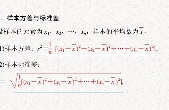 方差计算公式（标准方差计算公式）