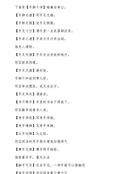 手字开头的成语（手字开头的成语四个字）