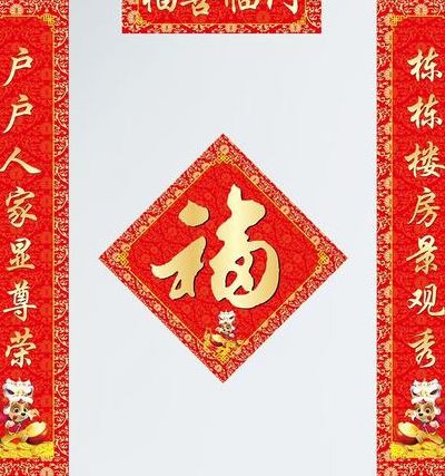 福字对联（福字对联大全简单五字）