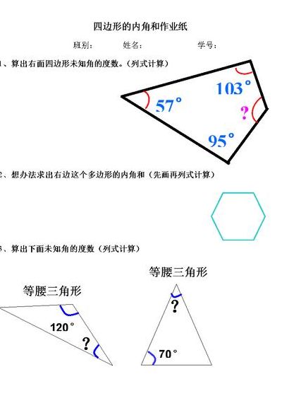 四边形的内角和是多少度（任意平行四边形的内角和是多少度）