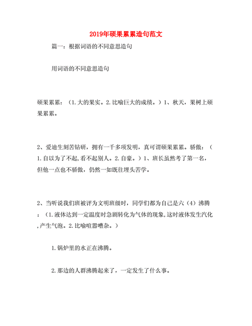 果实累累造句（果实累累造句简单）