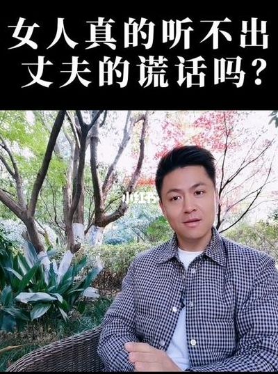 撒谎的女人（怎么治一个爱撒谎的女人）