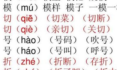 着多音字（琢磨的着多音字）